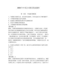 2026年中英公司船員筆試題庫附答案（預(yù)熱題）