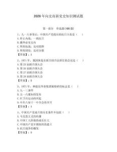 2026年向史而新黨史知識測試題及參考答案（能力提升）