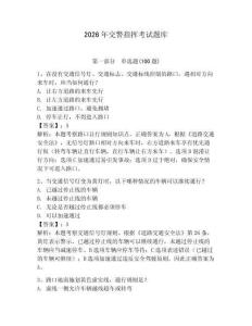 2026年交警指揮考試題庫及參考答案