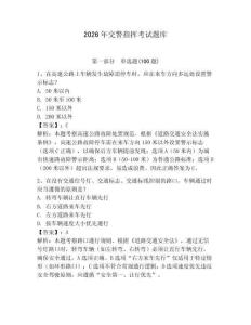 2026年交警指揮考試題庫及參考答案【基礎題】
