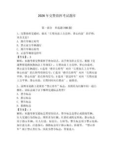 2026年交警指揮考試題庫及參考答案【新】