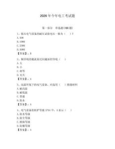 2026年今年電工考試題含答案【奪分金卷】