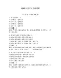 2026年樂理知識級試題含答案（輕巧奪冠）