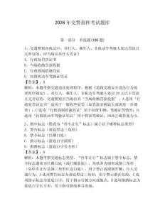 2026年交警指揮考試題庫及參考答案【輕巧奪冠】