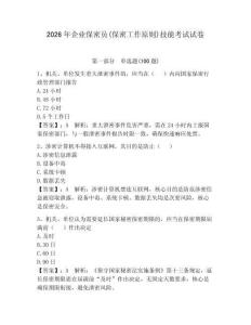2026年企业保密员(保密工作原则)技能考试试卷（夺冠系列）