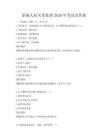 職場人際關系處理2026年考試及答案