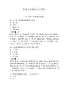 2026年交警指揮考試題庫(kù)及參考答案（突破訓(xùn)練）