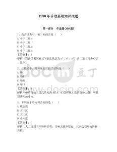 2026年樂理基礎(chǔ)知識試題附答案（輕巧奪冠）