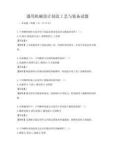 通用機械設計制造工藝與裝備試題