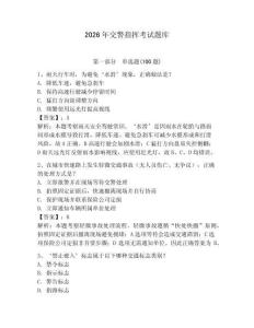 2026年交警指揮考試題庫(kù)及參考答案（預(yù)熱題）