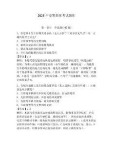 2026年交警指揮考試題庫及完整答案【考點梳理】