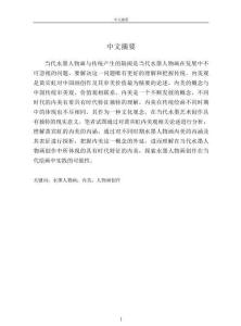 水墨人物畫內美建構及其當代表達