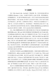代謝工程改造大腸桿菌合成丙谷二肽