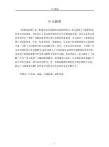 清代《乾隆南巡图》中的道路”图像研究