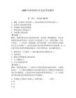 2026年農(nóng)村和社區(qū)黨員考試題庫(kù)附參考答案【預(yù)熱題】