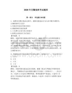 2026年交警指揮考試題庫(kù)及完整答案（名師系列）