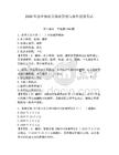 2026年企業(yè)保密員保密管理與操作技能考試及完整答案