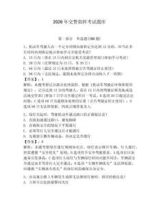 2026年交警指揮考試題庫及答案【考點梳理】