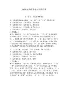 2026年基礎黨務知識測試題附答案（奪分金卷）