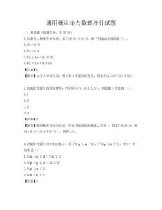 通用概率論與數理統計試題