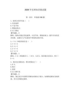 2026年樂(lè)理知識(shí)級(jí)試題（奪分金卷）