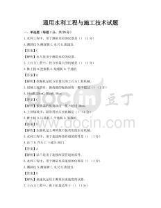 通用水利工程與施工技術試題