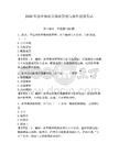 2026年企業(yè)保密員保密管理與操作技能考試含答案（最新）