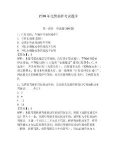 2026年交警指挥考试题库含答案ab卷