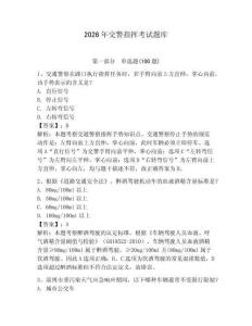 2026年交警指挥考试题库含答案【预热题】