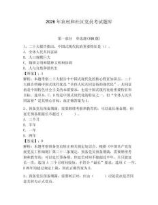 2026年農村和社區黨員考試題庫附答案【預熱題】
