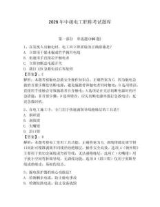 2026年中級電工職稱考試題庫含答案【達標題】