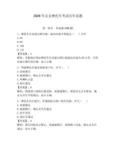 2026年宜良摩托車考試歷年真題及答案【必刷】