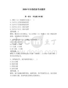 2026年乐理贰级考试题库含答案（预热题）