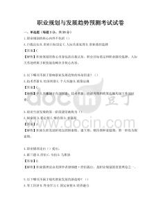 职业规划与发展趋势预测考试试卷