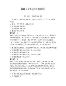 2026年交警執法證考試題庫及答案（考點梳理）