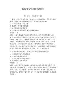 2026年交警指挥考试题库附参考答案【突破训练】