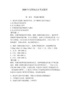 2026年交警執法證考試題庫含答案（完整版）