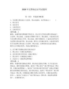 2026年交警執法證考試題庫含答案（鞏固）