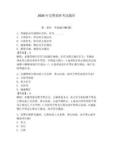 2026年交警指挥考试题库附参考答案（突破训练）