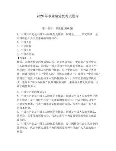 2026年事業編黨校考試題庫含答案（預熱題）