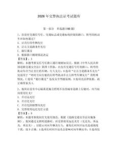 2026年交警執法證考試題庫含答案（最新）