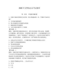 2026年交警執法證考試題庫含答案（滿分必刷）