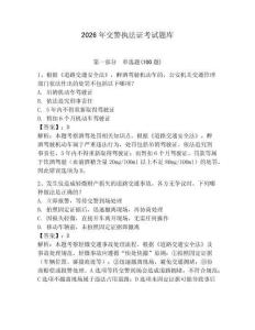 2026年交警執法證考試題庫含答案（研優卷）