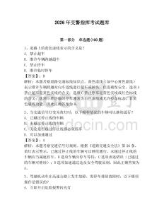 2026年交警指挥考试题库附完整答案（名师系列）
