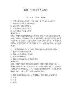 2026年蘭坪交警考試題庫（預熱題）
