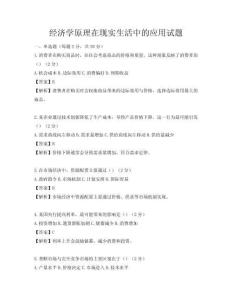 經濟學原理在現實生活中的應用試題
