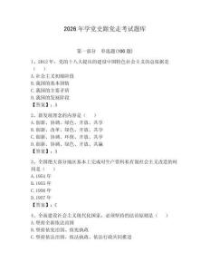2026年学党史跟党走考试题库a4版