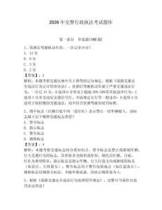2026年交警行政執法考試題庫附答案【精練】