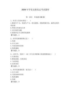 2026年学党史跟党走考试题库【基础题】