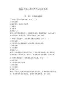 2026年乳山摩托車考試歷年真題完整